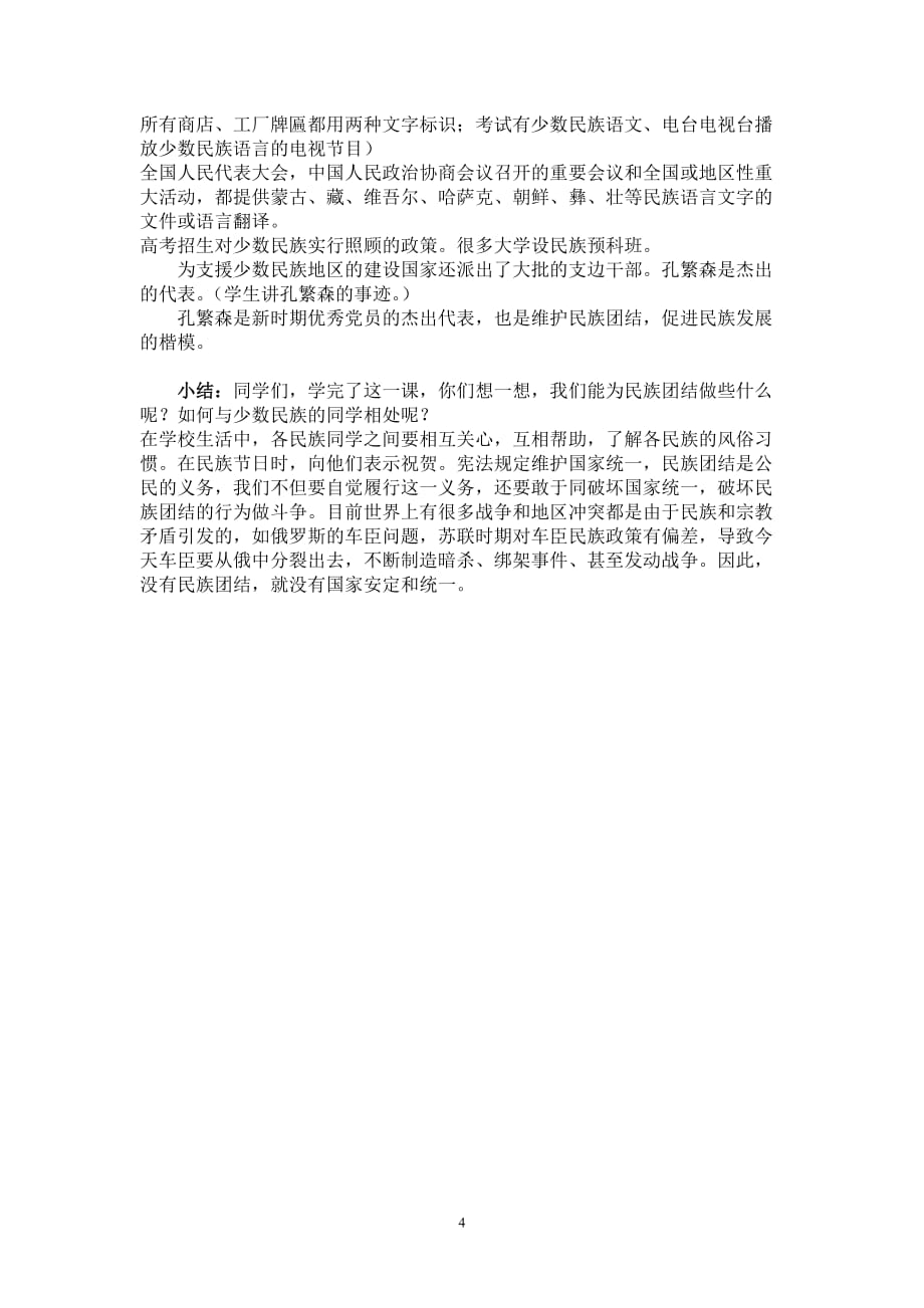 民族团结教育   教案_第4页