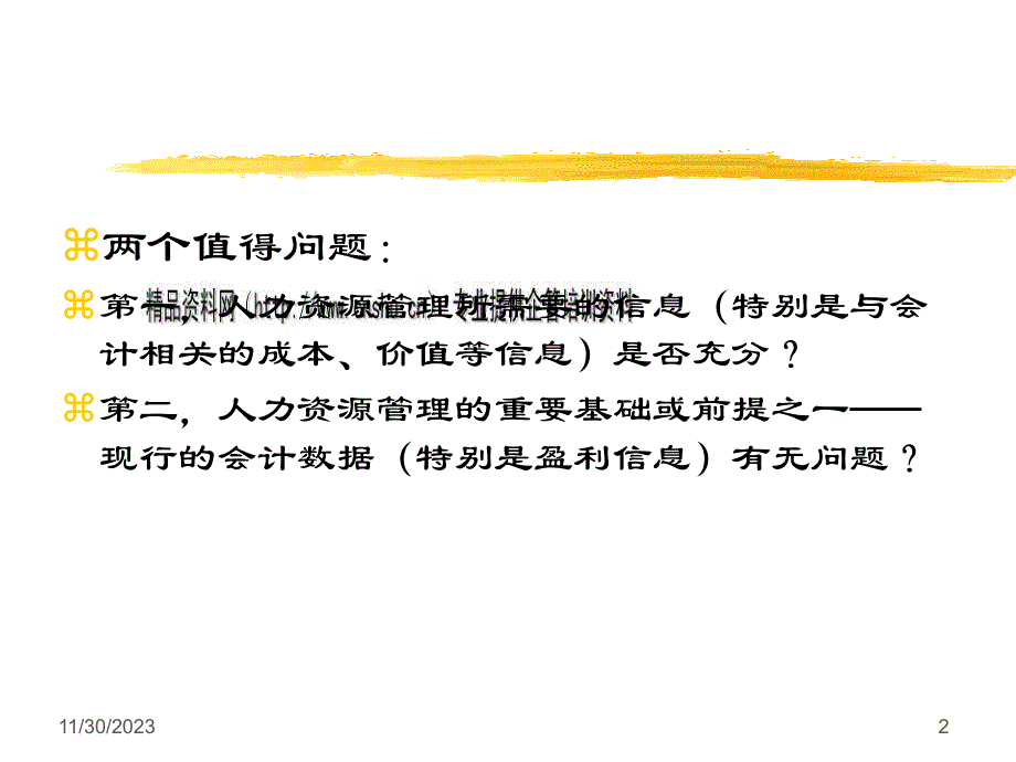 hrm发展趋势之人力资源管理会计.ppt_第2页