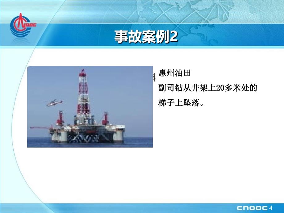 作业安全与防护措施.ppt_第4页