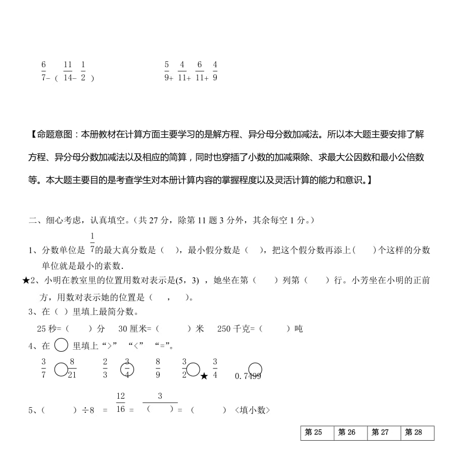 小学数学苏教版(国标本)五年级下册期末试卷_第2页