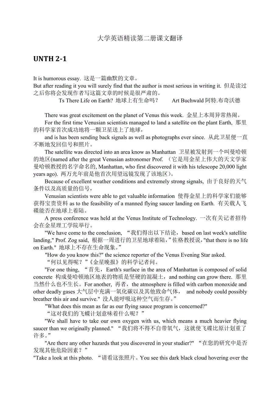 大学英语精读2---课文翻译_第1页