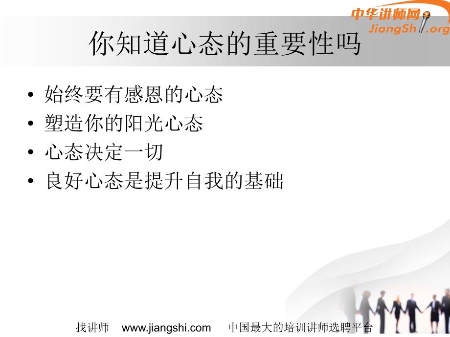 员工敬业责任心强化提高培训教材.ppt_第2页