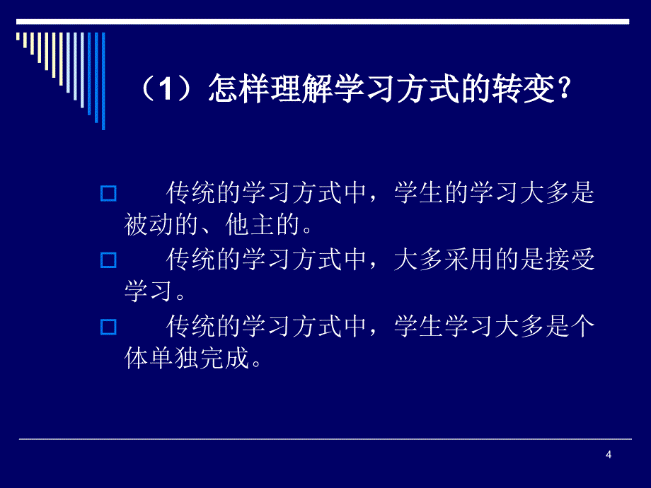 体育与健康课堂教学改革的思考（模板）_第4页