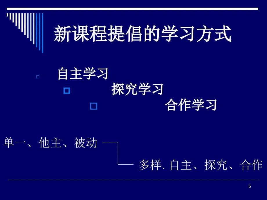 体育与健康课堂教学改革的思考（模板）_第5页