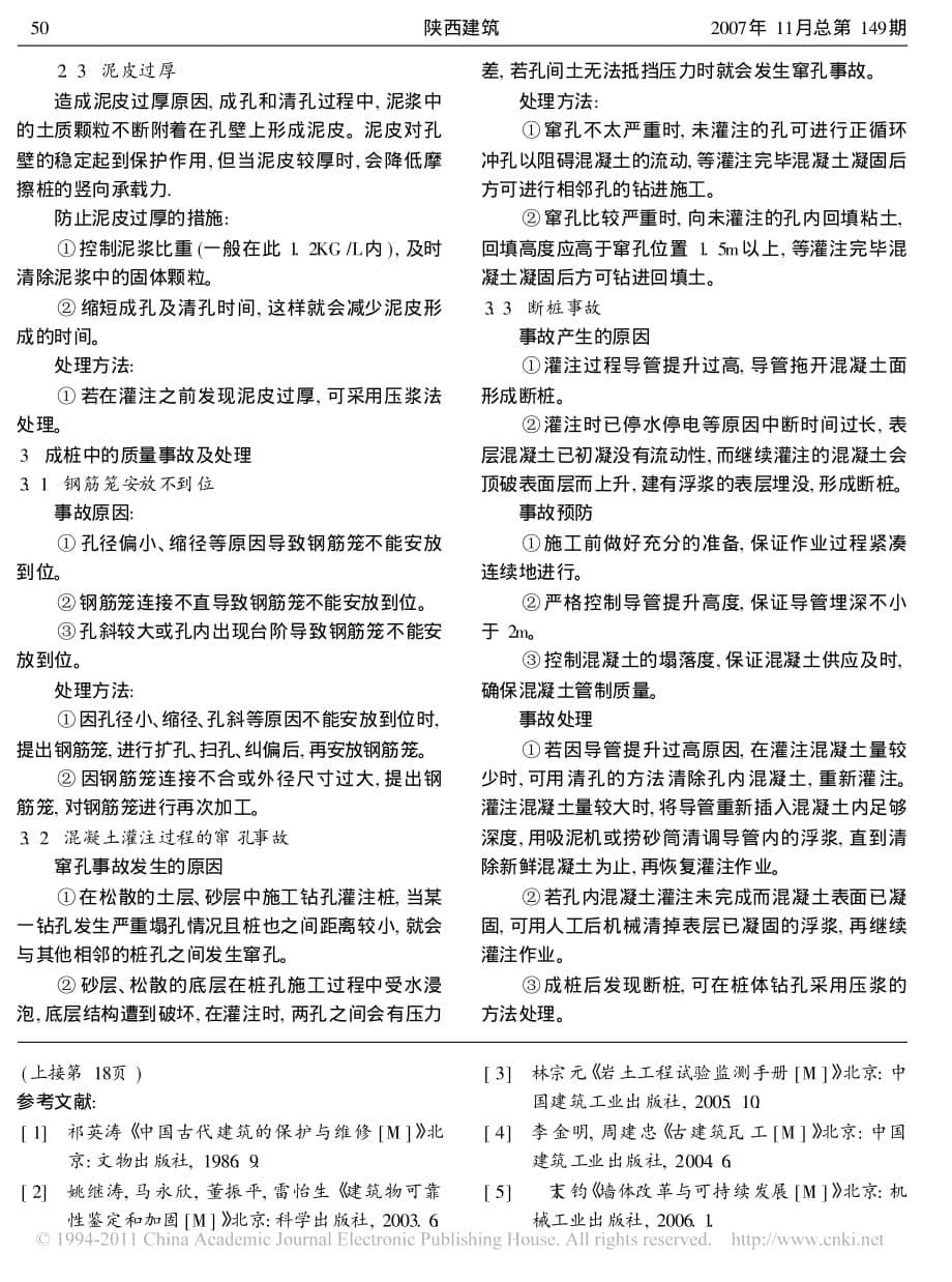 土坯墙体裂缝分析及加固方法探析_第5页