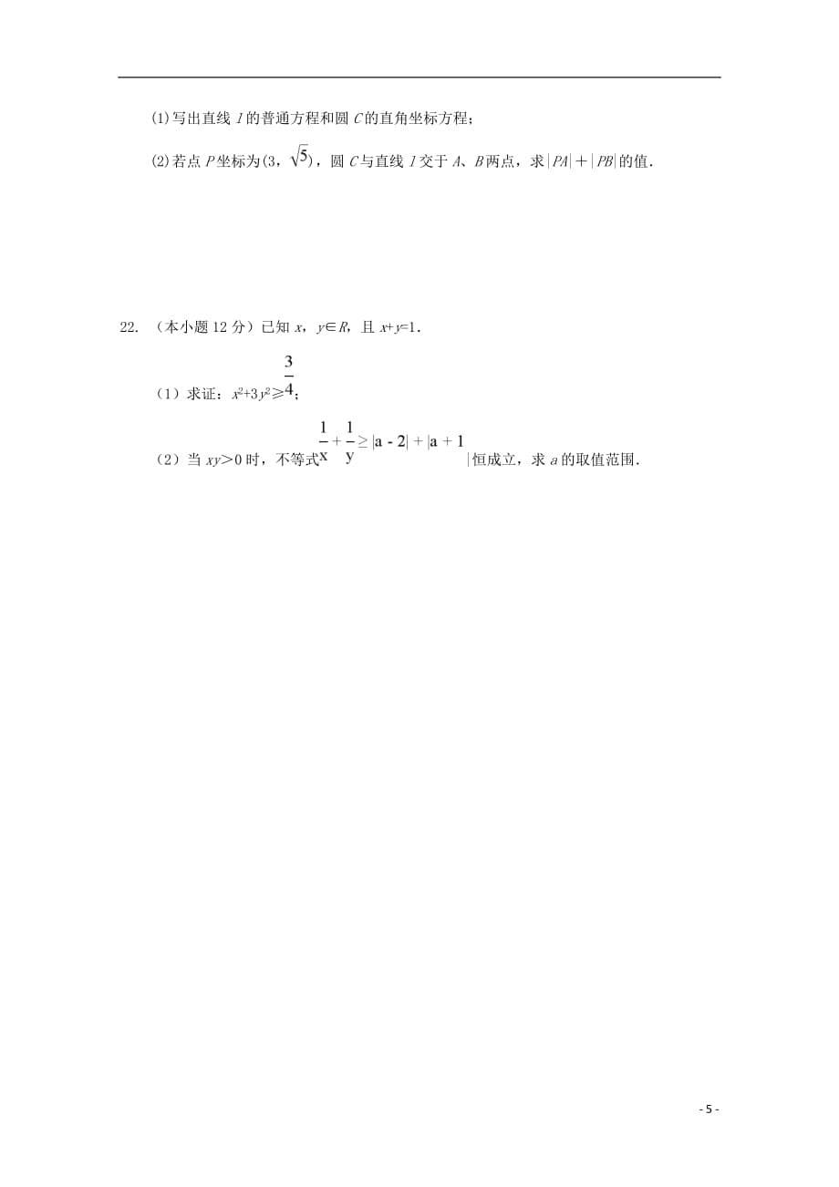 陕西省榆林市第二中学2018-2019学年高二数学下学期期末考试试题 理_第5页