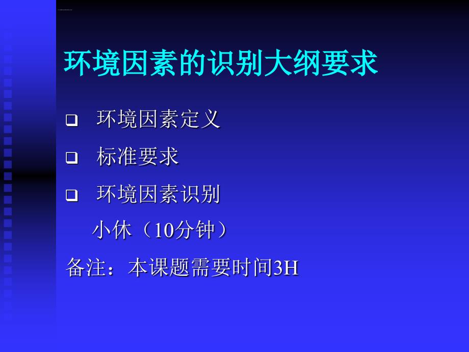 环境因素识别和评价培训.ppt_第2页