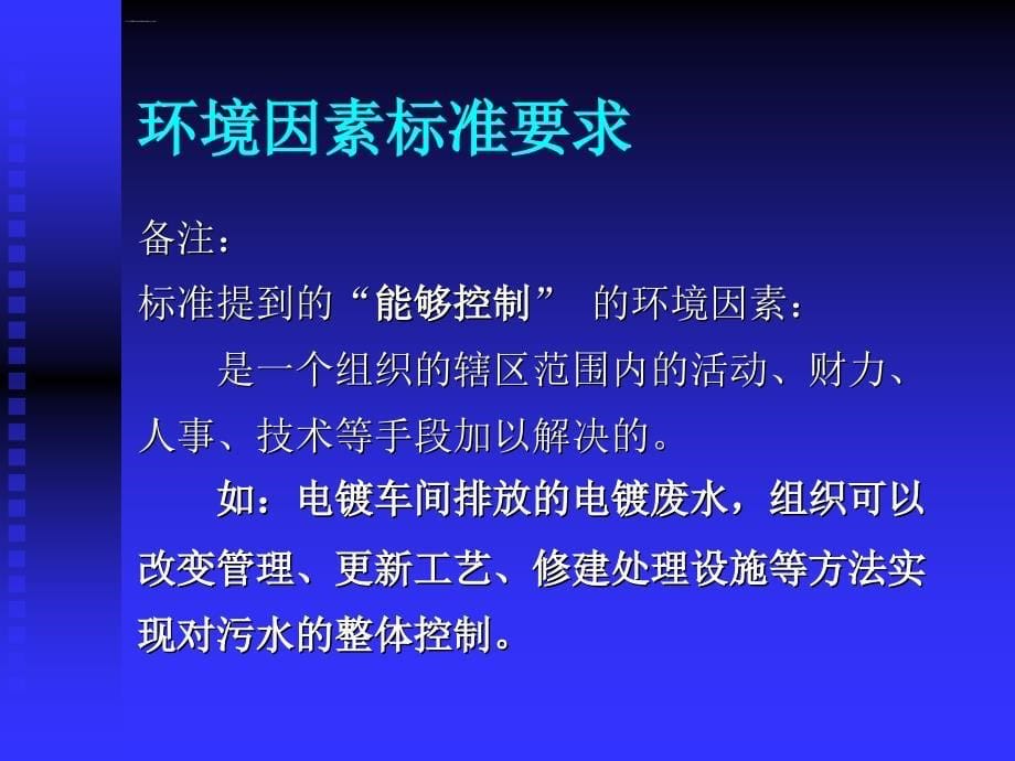 环境因素识别和评价培训.ppt_第5页