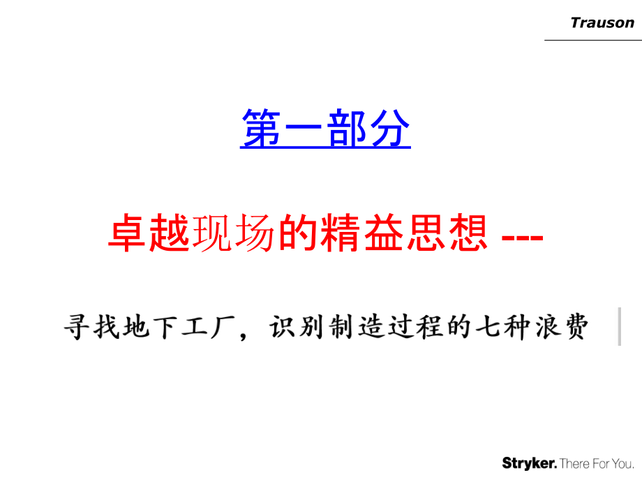 卓越的精益现场管理课件.ppt_第3页