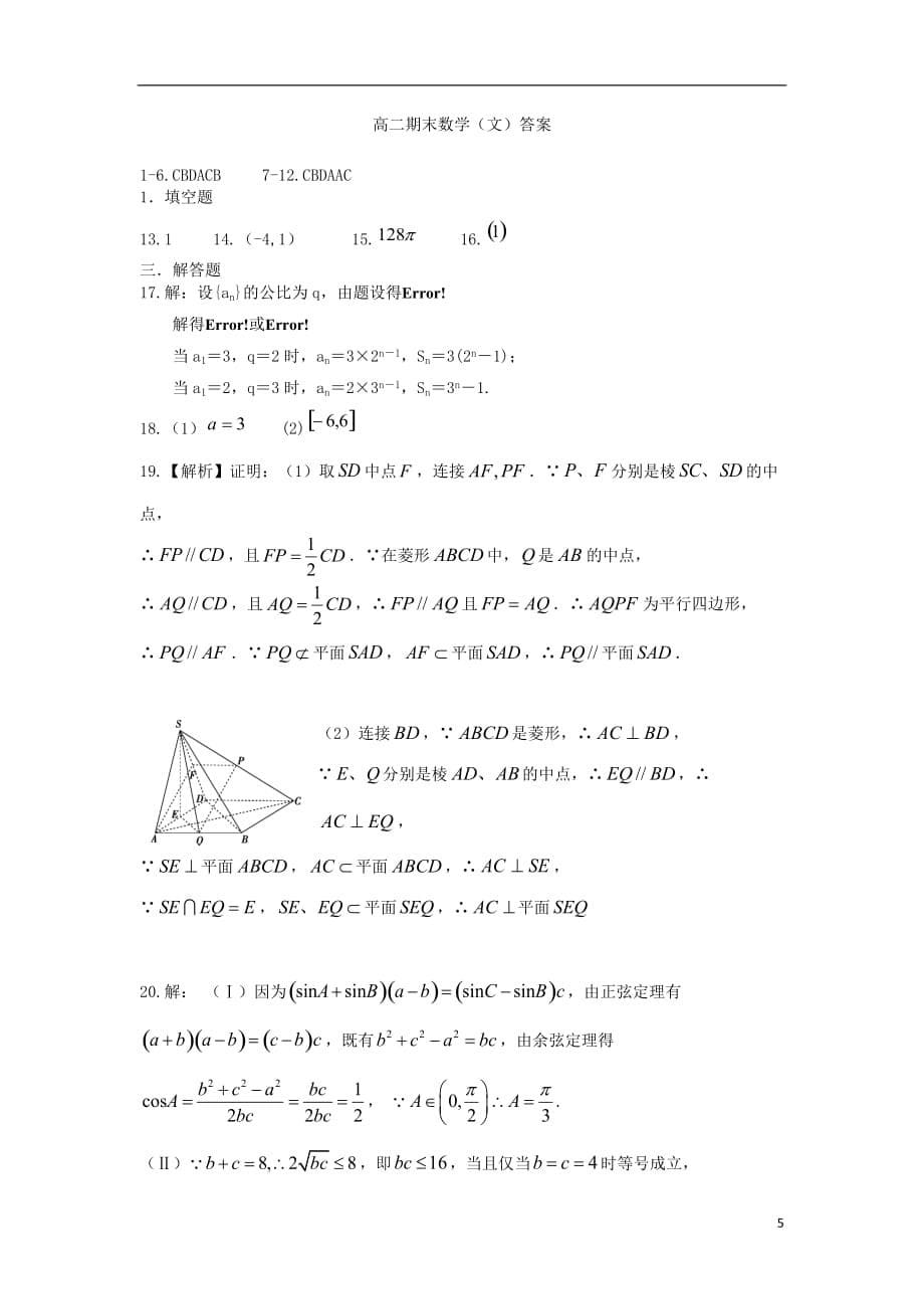 黑龙江省黑河市2018-2019学年高一数学下学期期末考试试题 文_第5页