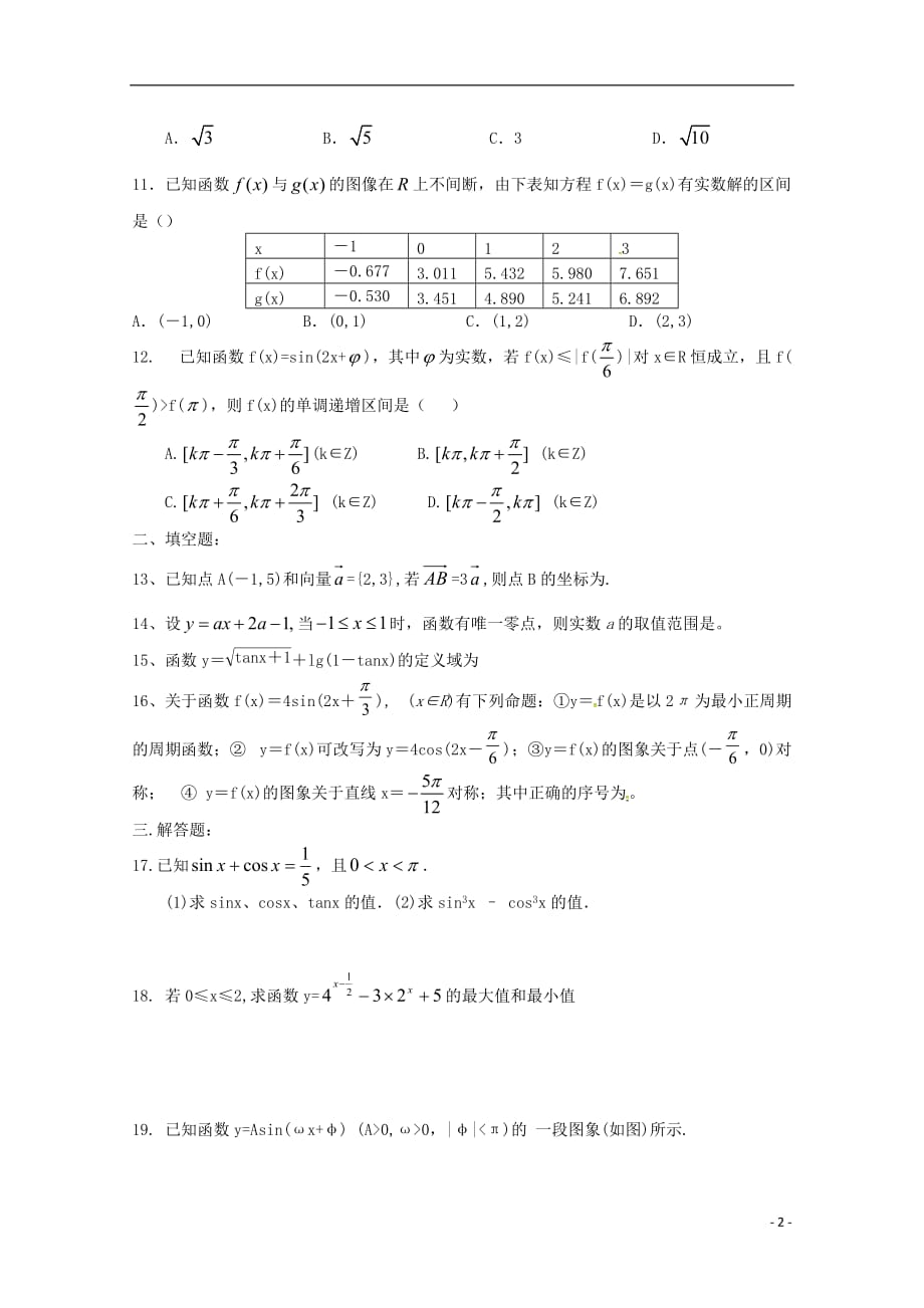 河南省正阳县第二高级中学2018-2019学年高一数学下学期周练（九）_第2页