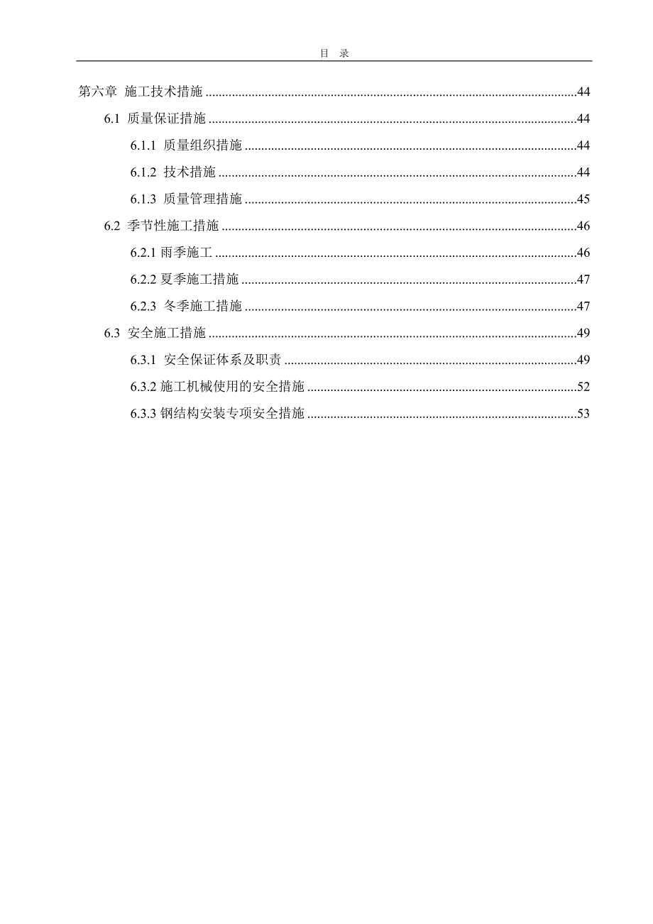 钢结构住宅_施工组织设计_第4页