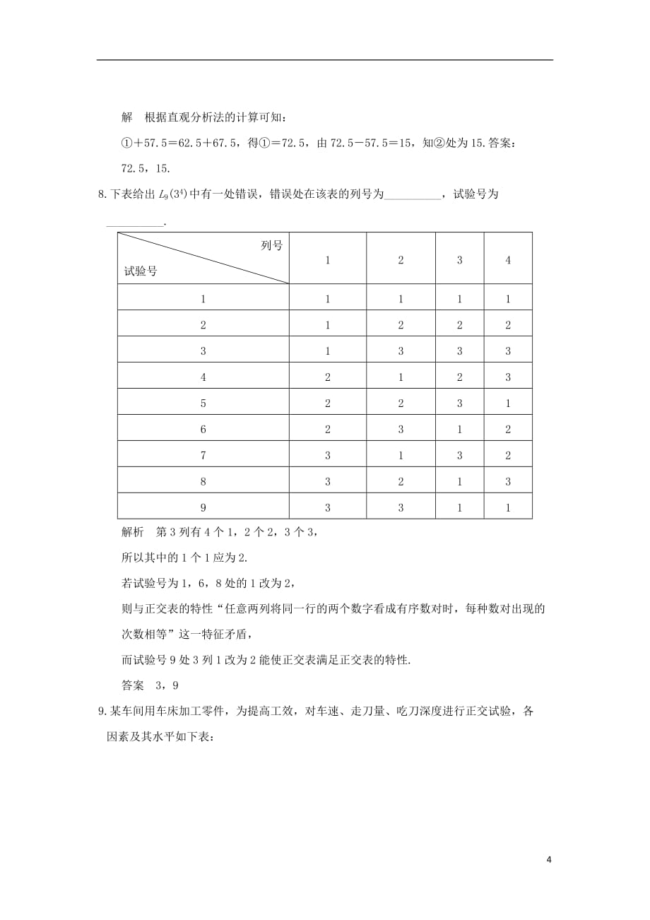 2017-2018版高中数学 第2讲 试验设计初步 一 正交试验设计法练习 新人教a版选修4-7_第4页