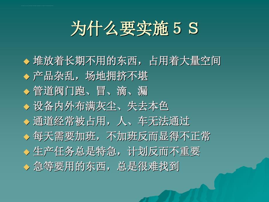 5s现代企业管理.ppt_第3页