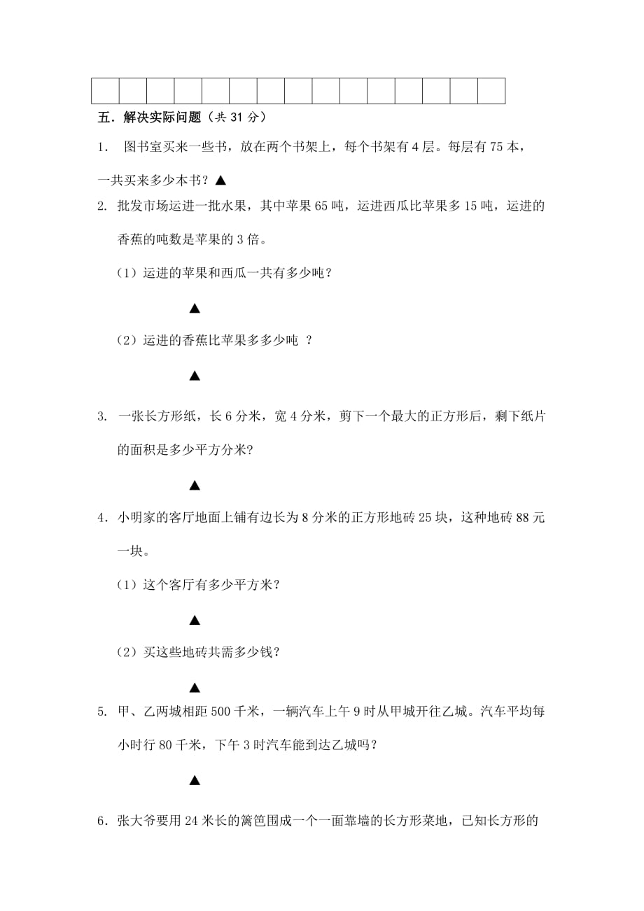 苏教版三下数学期中试卷_第4页