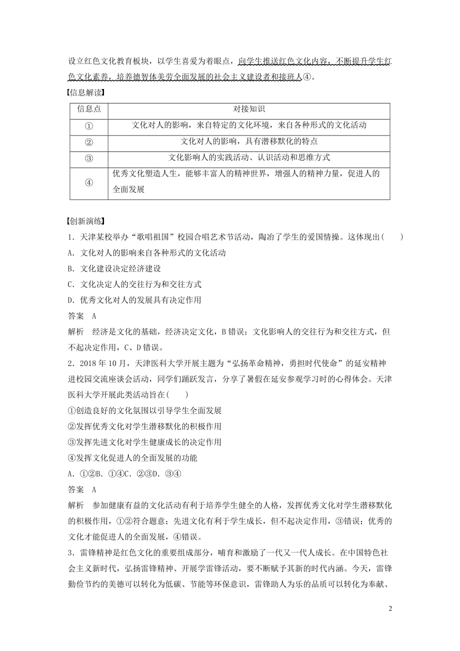 （浙江新高考）2019-2020学年高中政治 第一单元 文化与生活 第二课 课程小结 新人教版必修3_第2页