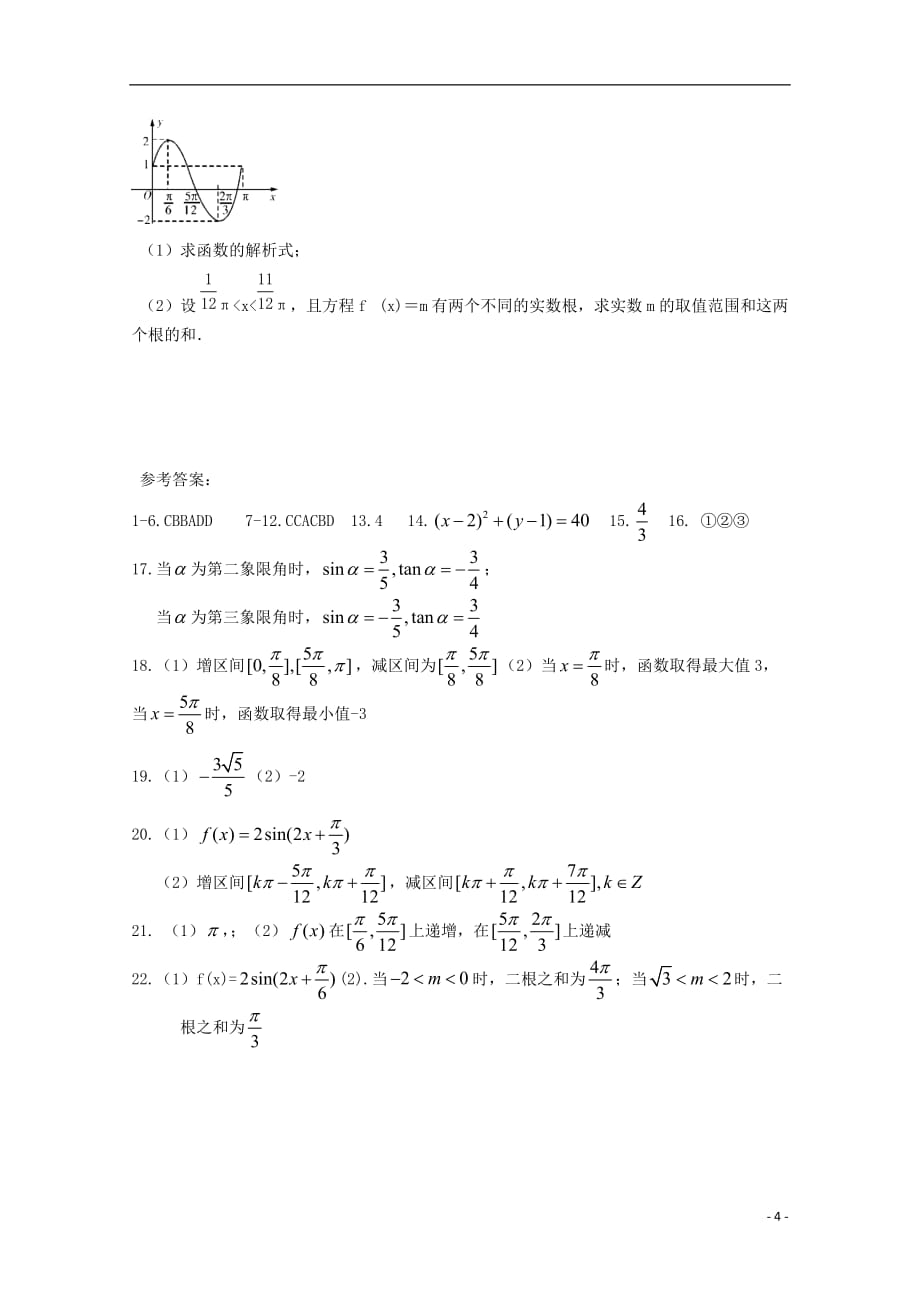 河南省正阳县第二高级中学2018-2019学年高一数学下学期周练（六）_第4页