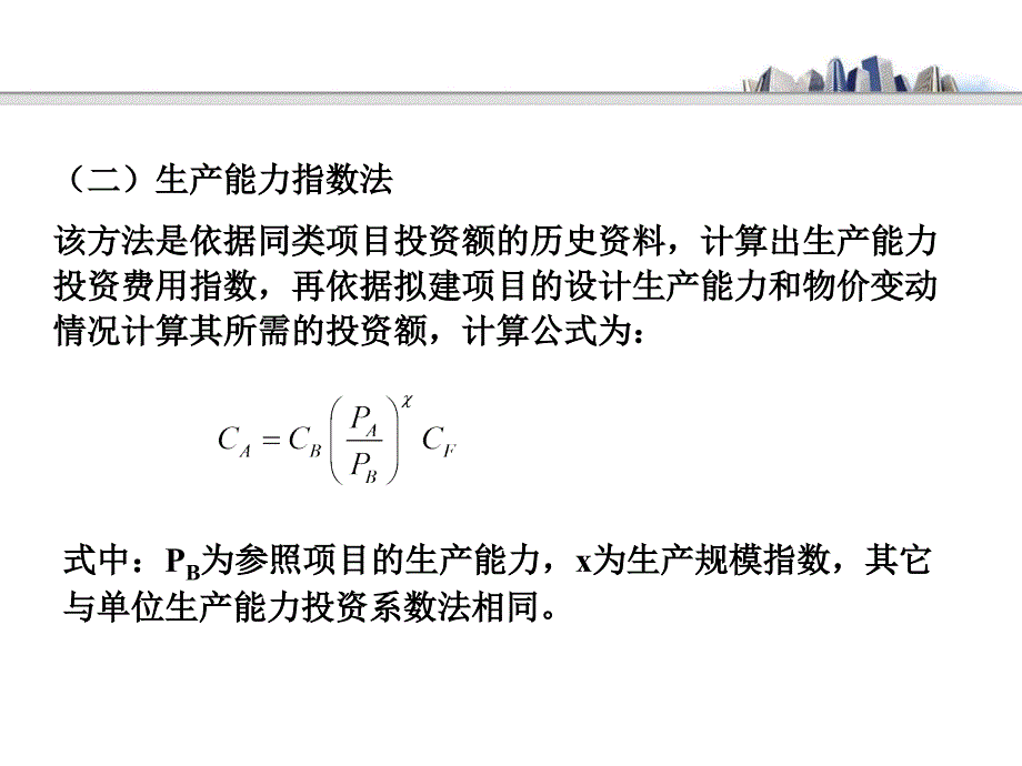 产业投资效益分析.ppt_第4页