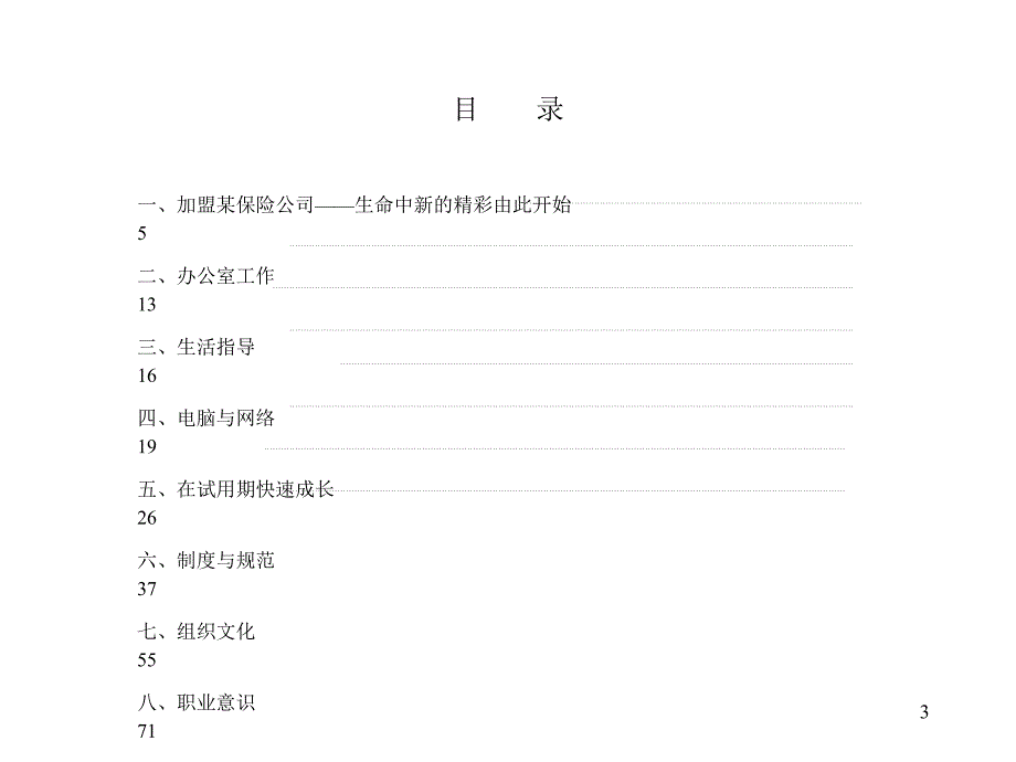 保险公司新员工成长手册.ppt_第3页