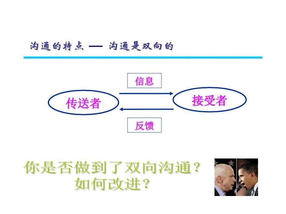 班组长如何与员工沟通.ppt_第5页