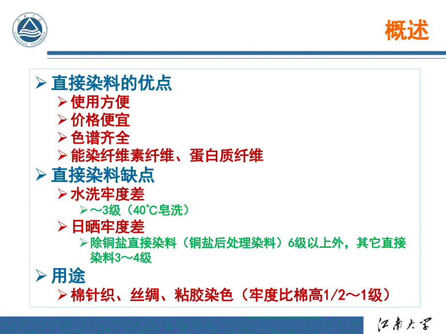 染整工艺原理之直接染料染色培训课件.ppt_第4页