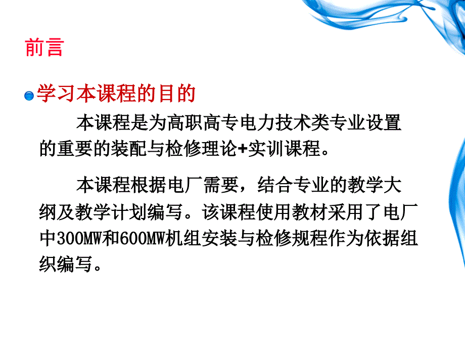 热力设备安装施工组织准备与管理培训课件.ppt_第2页