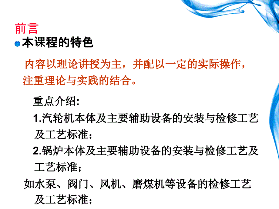 热力设备安装施工组织准备与管理培训课件.ppt_第3页