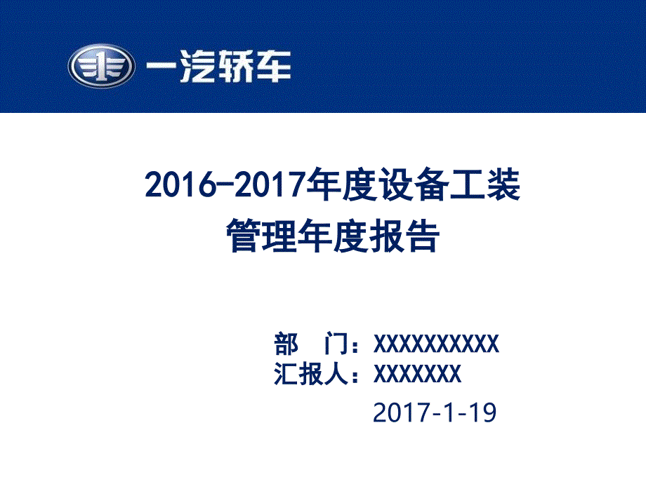 技术部设备工装管理报告.ppt_第1页