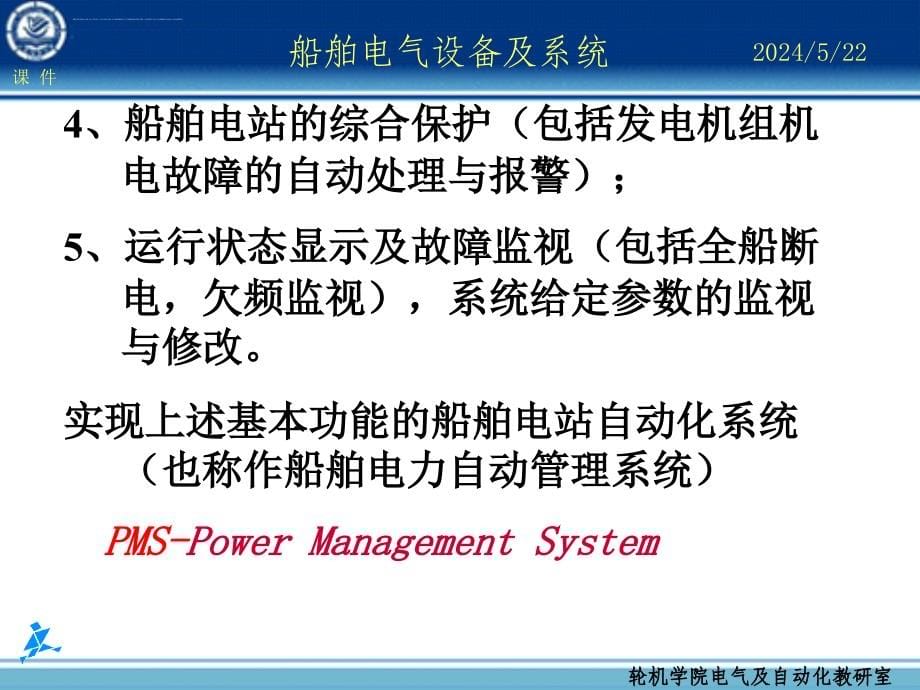 船舶电站自动化.ppt_第5页