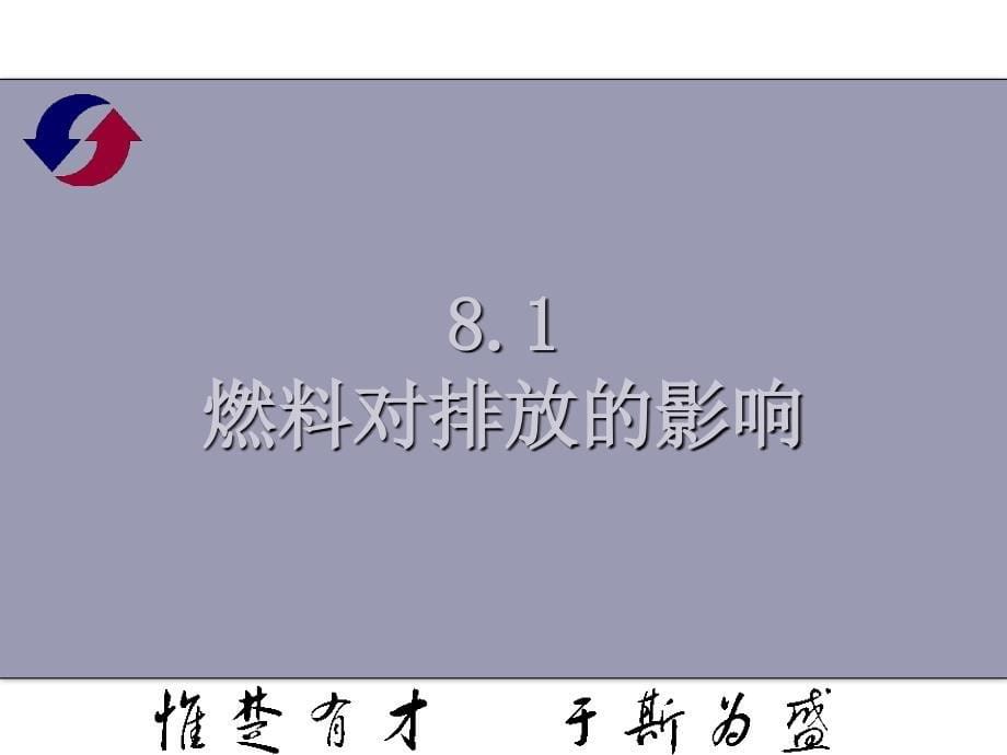 燃料与排放培训资料.ppt_第5页