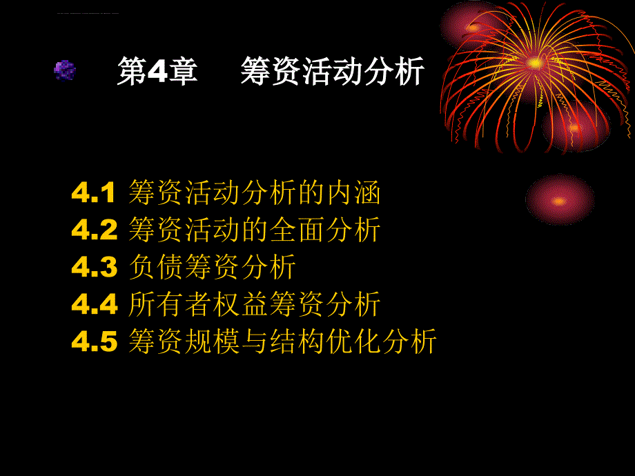 会计分析培训.ppt_第3页