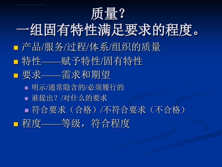 tqm全面质量管理的工具和方法.ppt_第5页