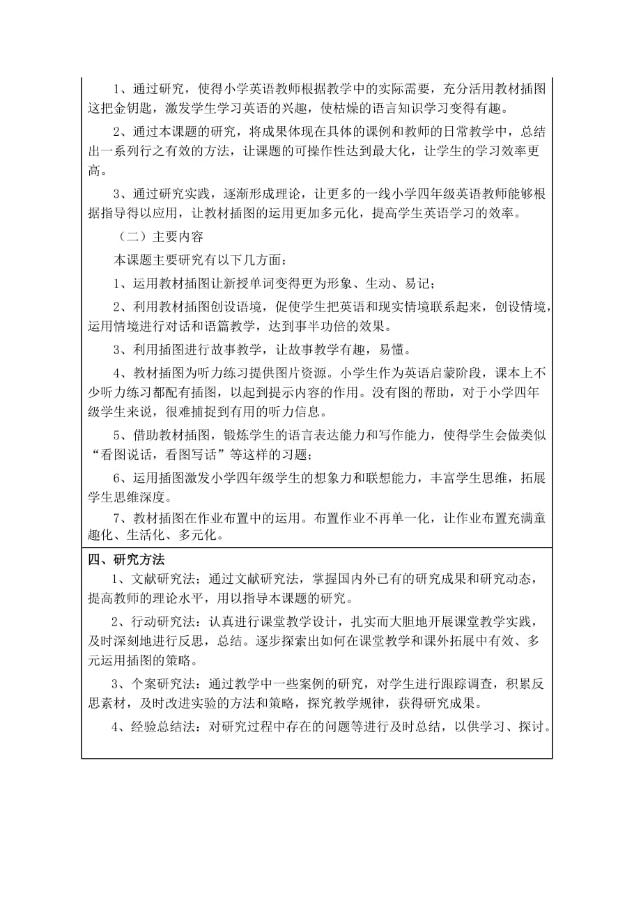 小学四年级英语教材插图对学生学习影响的研究_第2页