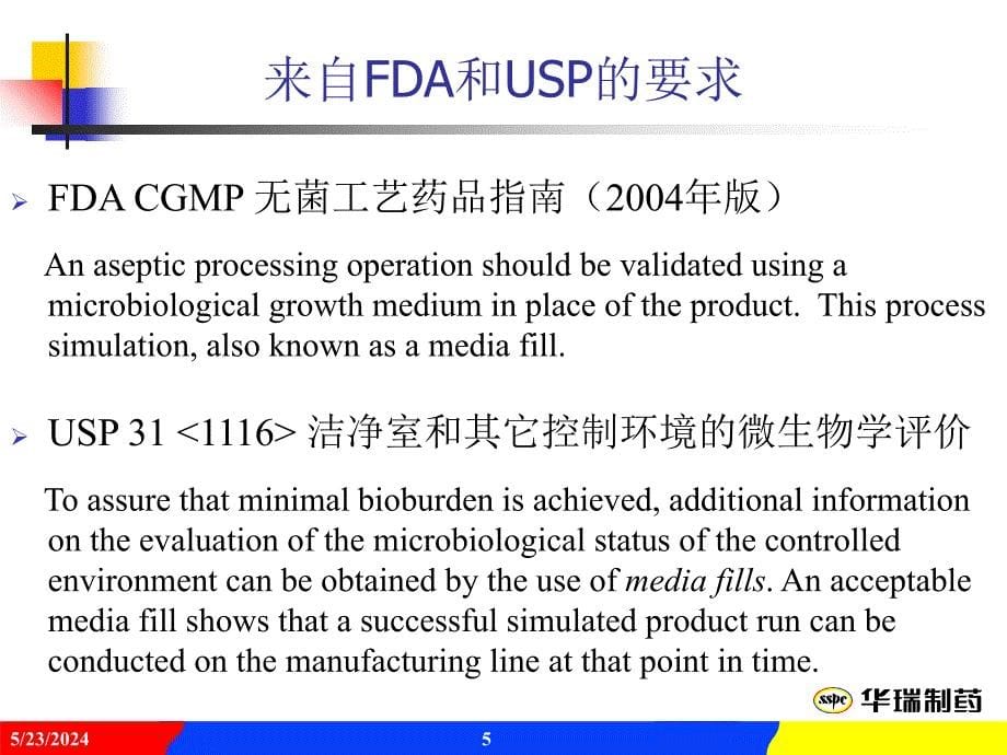 无菌工艺验证培养基灌封试验培训课件.ppt_第5页