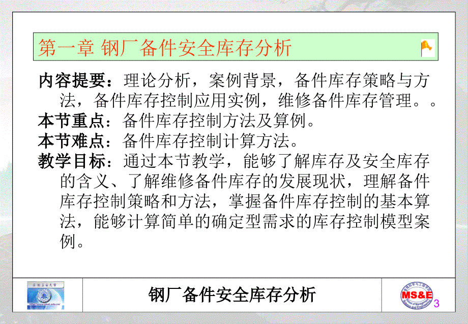 工业工程典型案例分析课件.ppt_第3页