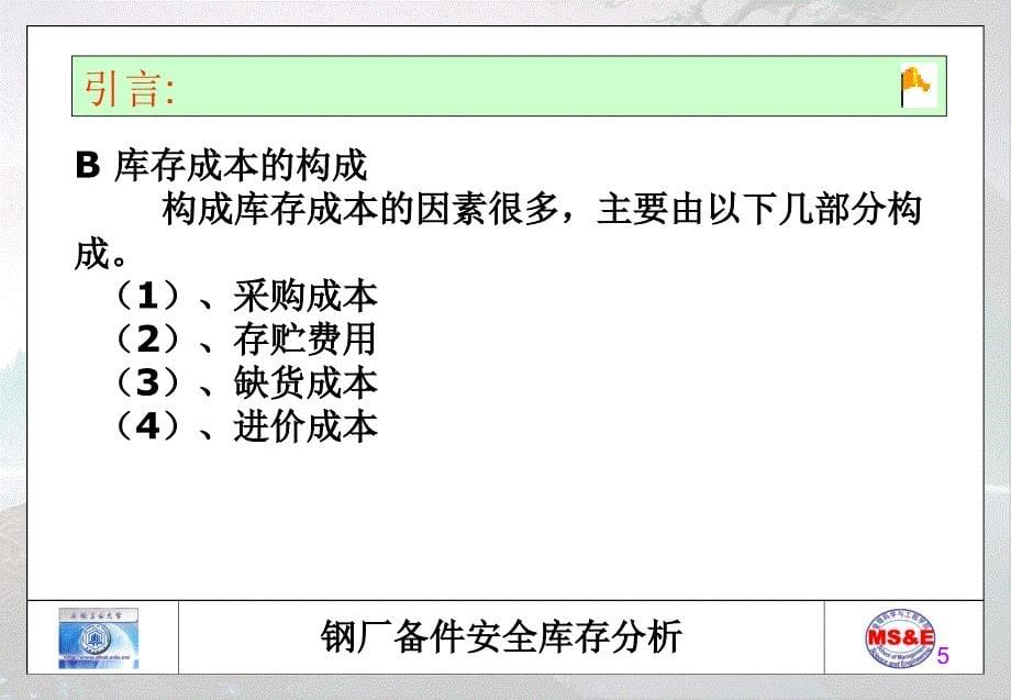 工业工程典型案例分析课件.ppt_第5页