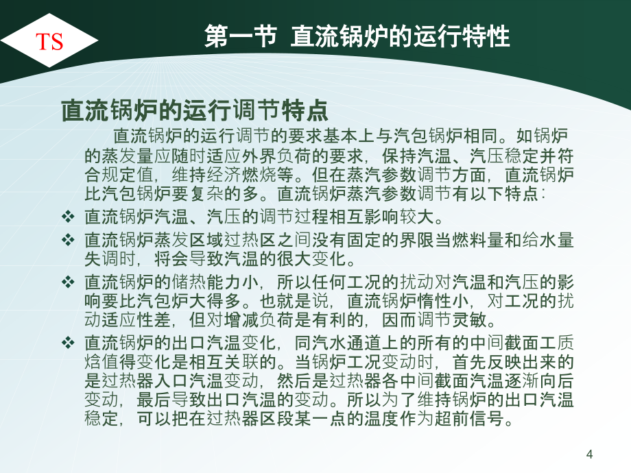 660MW锅炉运行调整课件资料_第4页