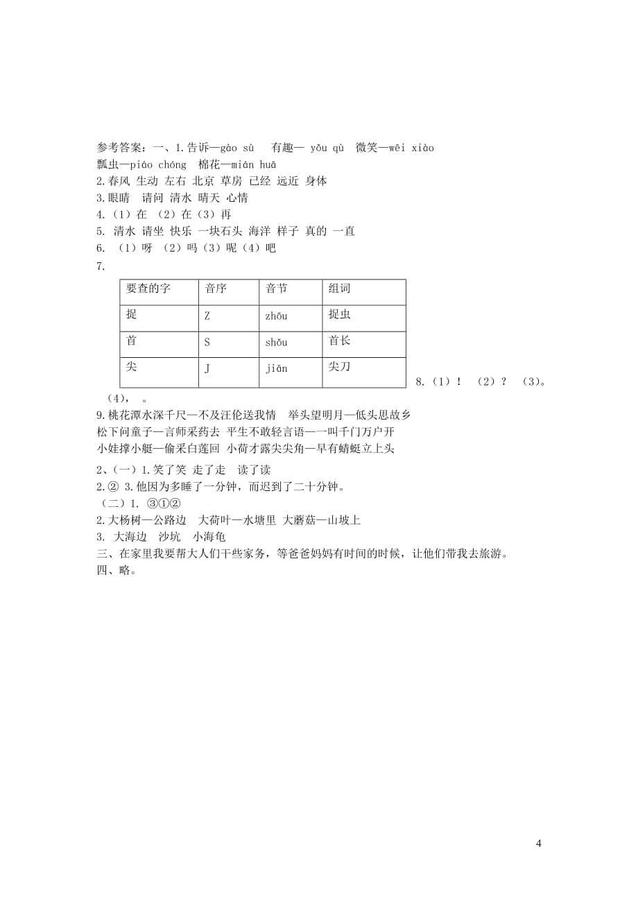 一年级语文下册 期末综合测试卷 新人教版_第4页