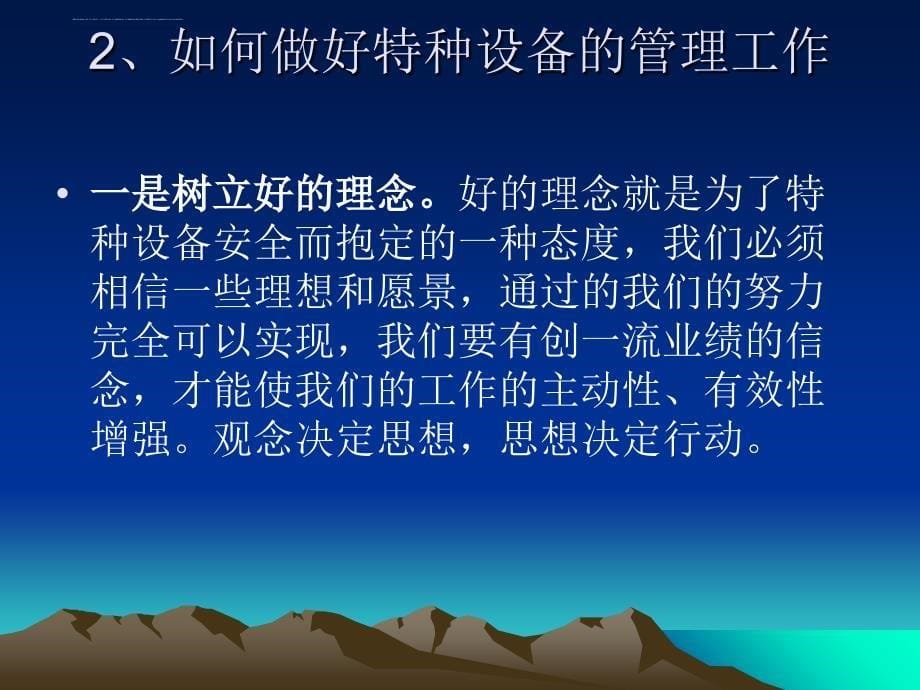 特种设备的定义与安全管理.ppt_第5页