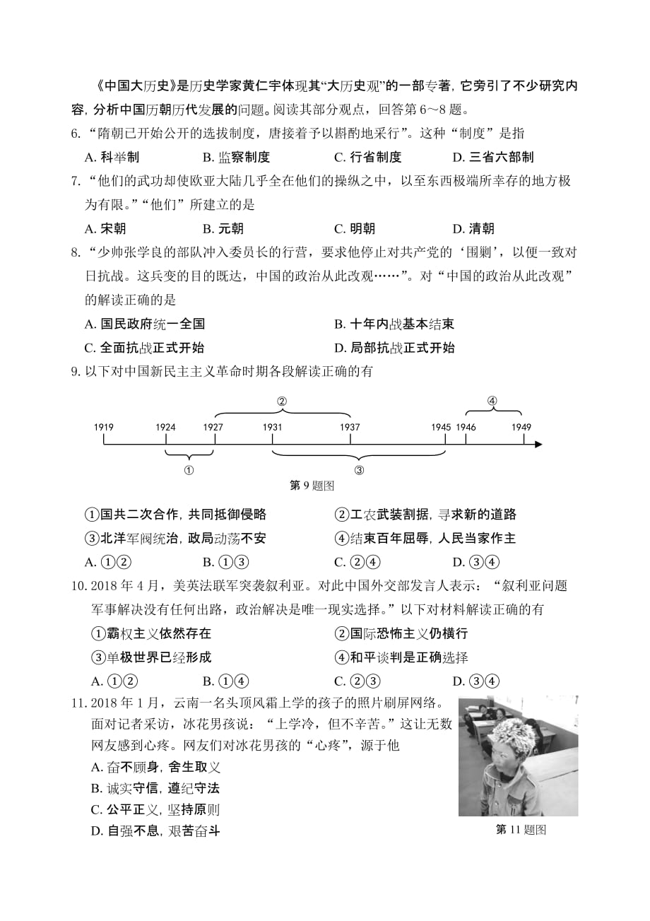 中考模拟卷-八_第2页