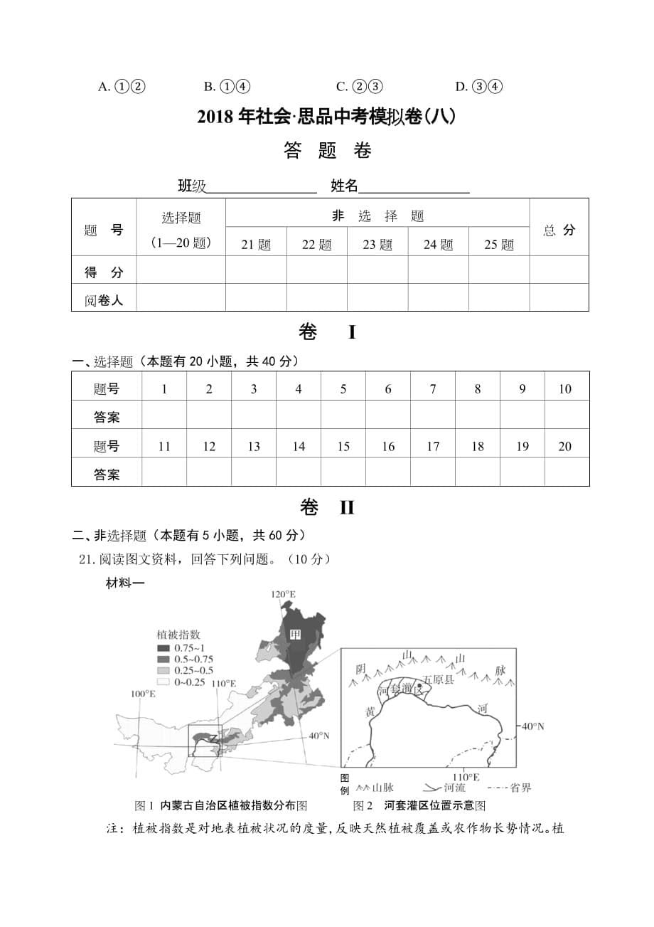 中考模拟卷-八_第5页