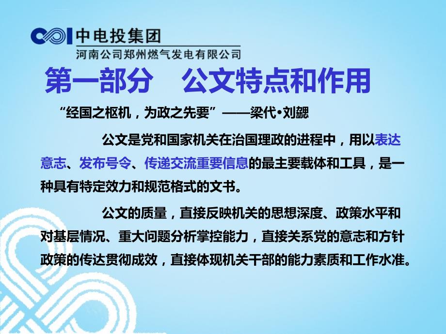 某燃气发电有限公司公文培训课件.ppt_第3页