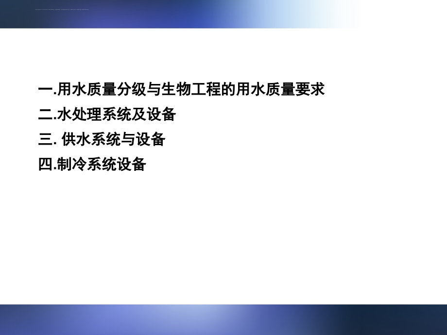 供水与制冷设备概论.ppt_第2页