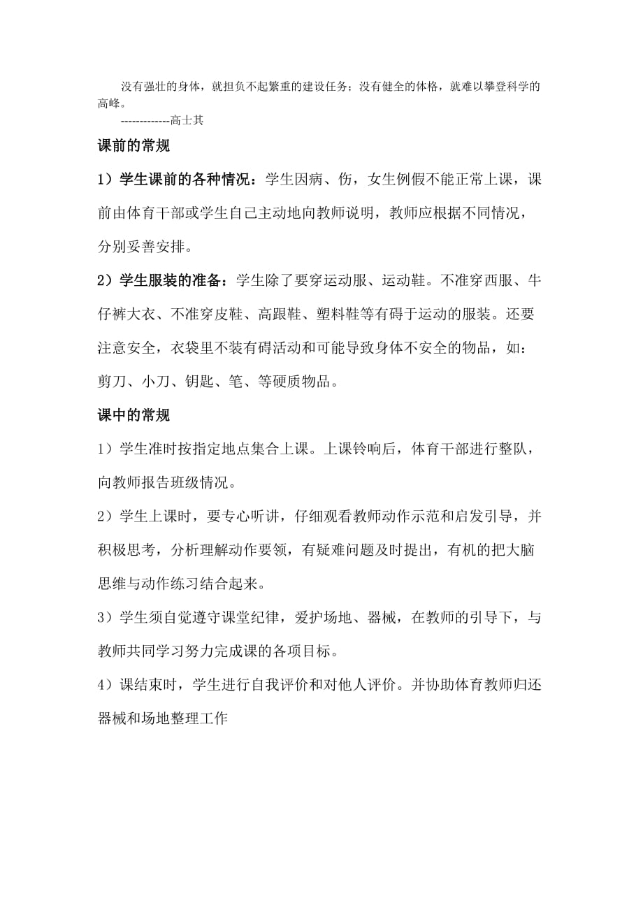 上好高中体育课的意义与要求_第4页