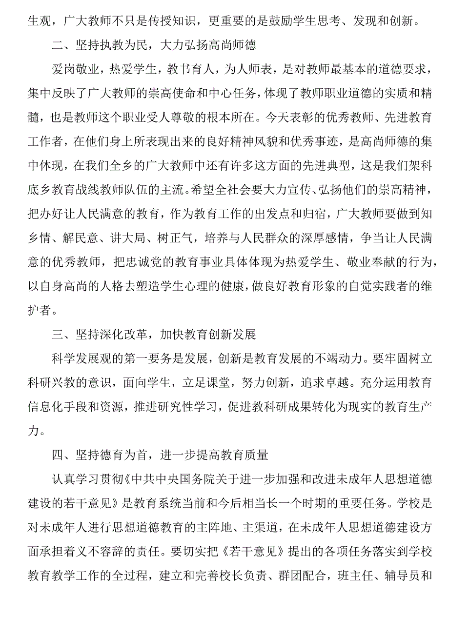 县乡领导庆祝教师节讲话稿范文材料11汇编_第4页