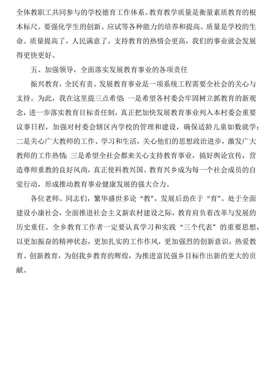 县乡领导庆祝教师节讲话稿范文材料11汇编_第5页
