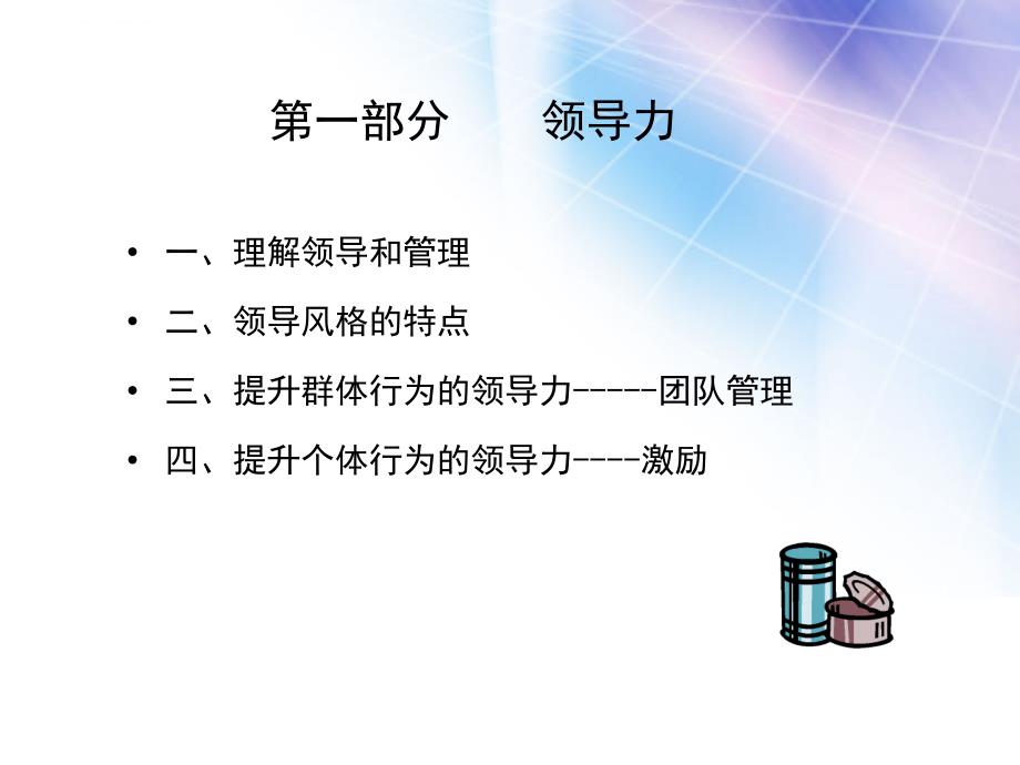 领导力与现场训练培训课件.ppt_第3页