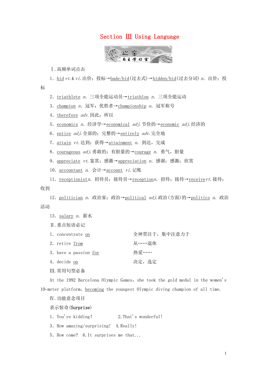 2019高中英语 unit 1 breaking records section ⅲ using language教案（含解析）新人教选修9_第1页