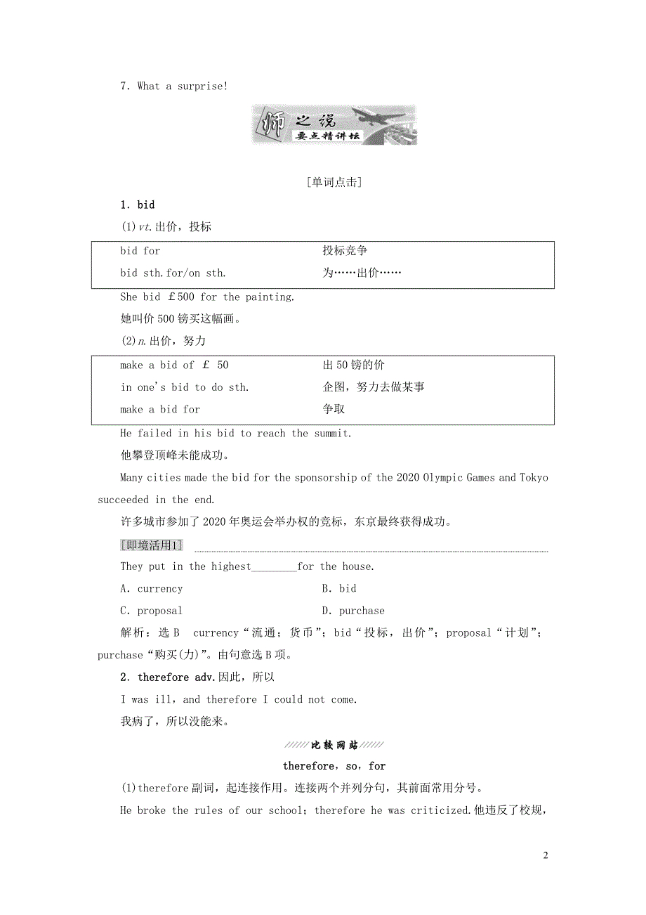 2019高中英语 unit 1 breaking records section ⅲ using language教案（含解析）新人教选修9_第2页