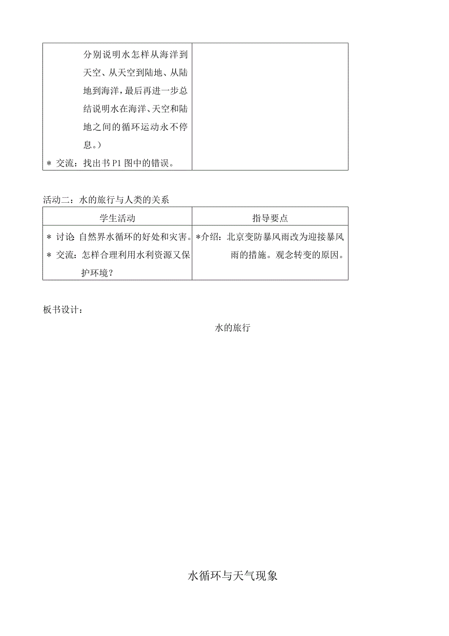 上海小学自然学科(科教版)备课——四年级(上)_第2页